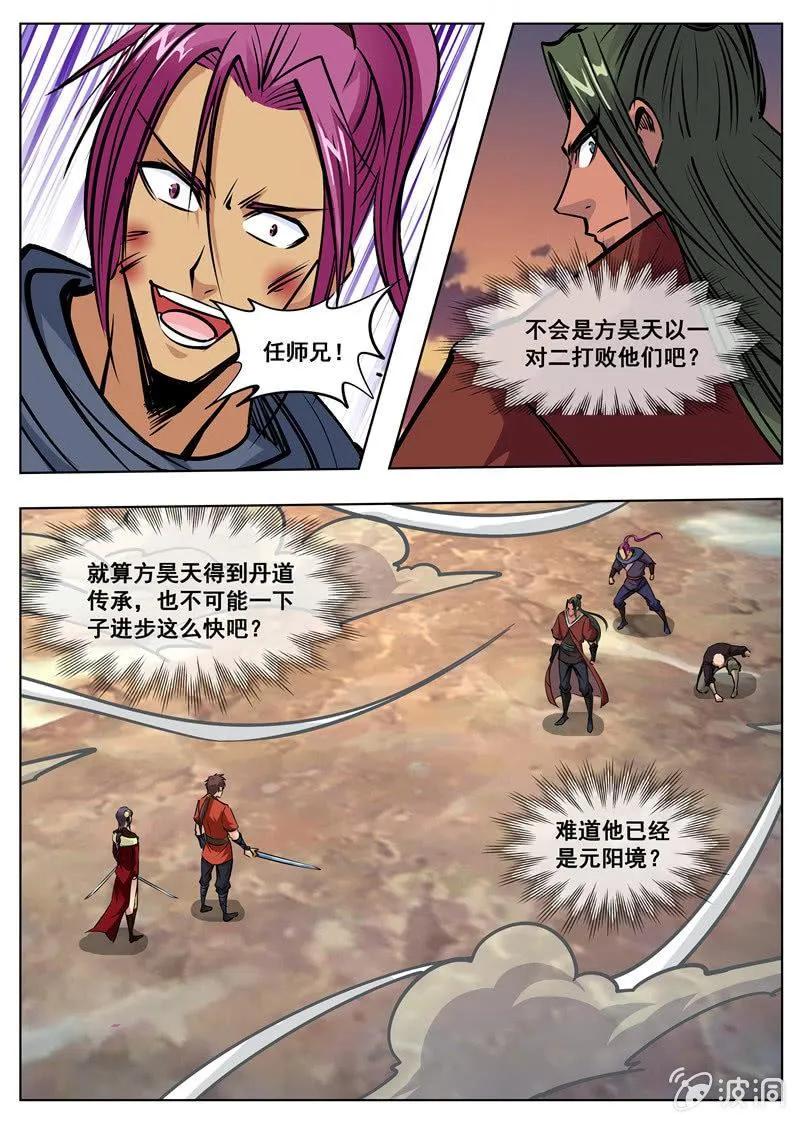 第173话 任师兄3