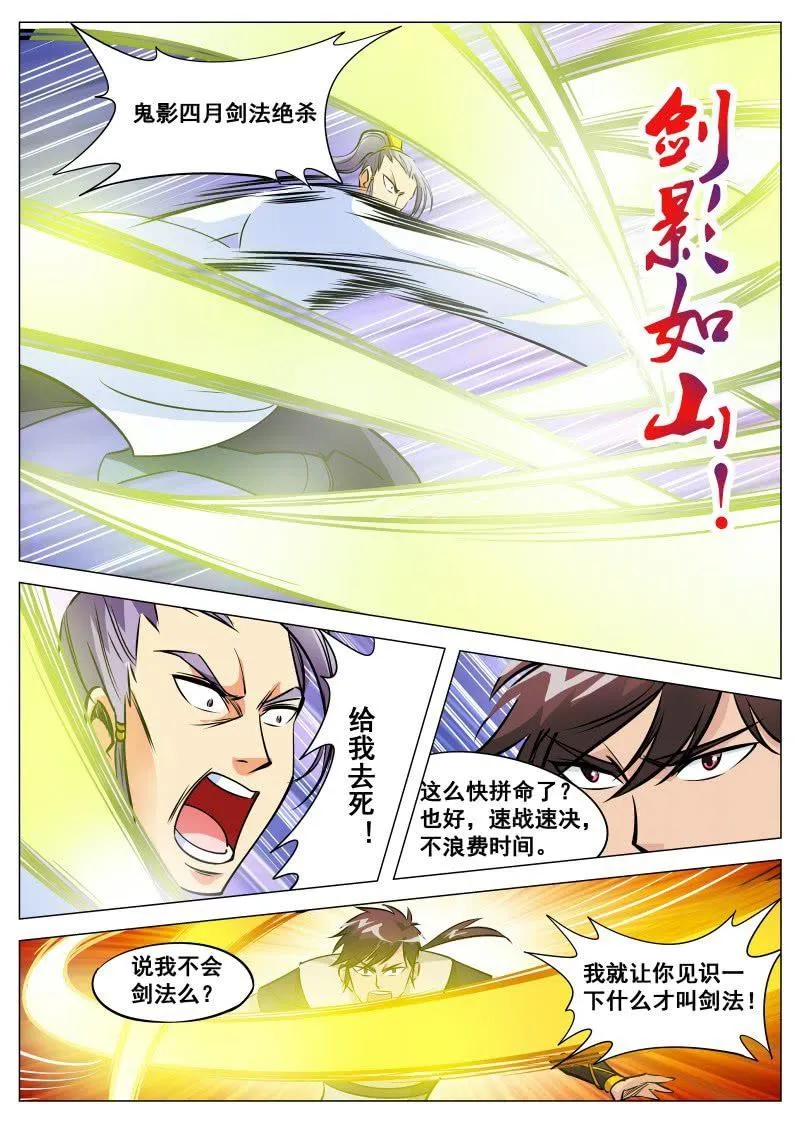 第87话 韩如龙败北4