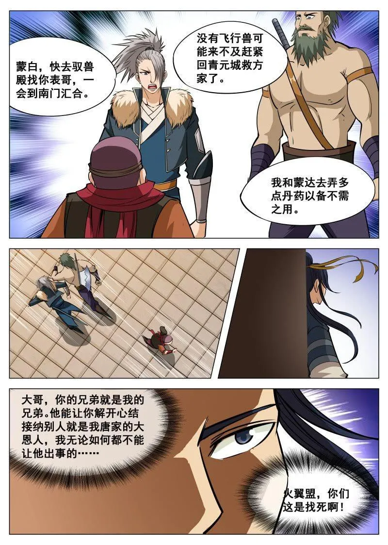 第89话 领任务被刁难4