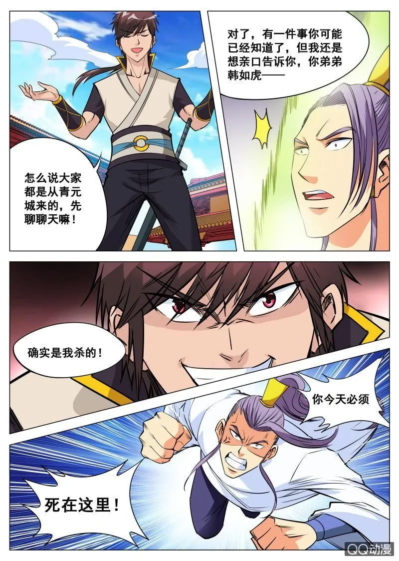第85话 废物逆袭3
