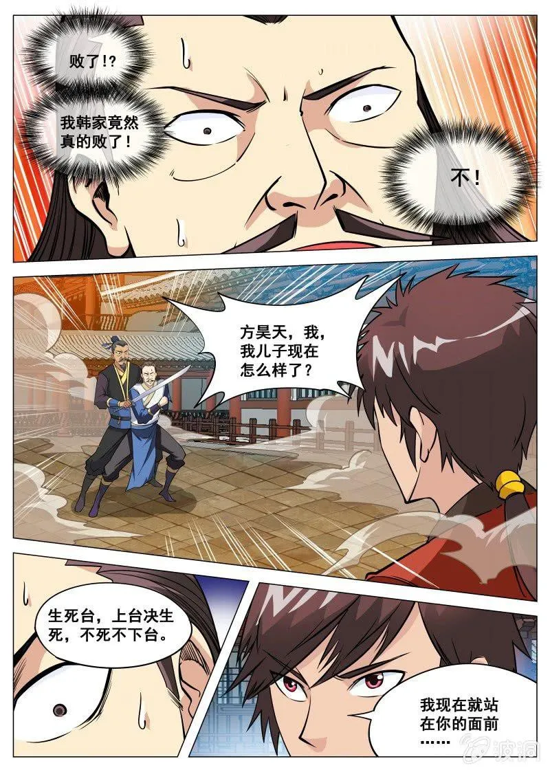第99话 韩家灭门4