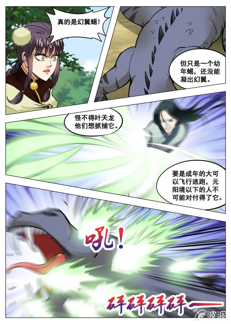 第142话 叶天龙，谢了0
