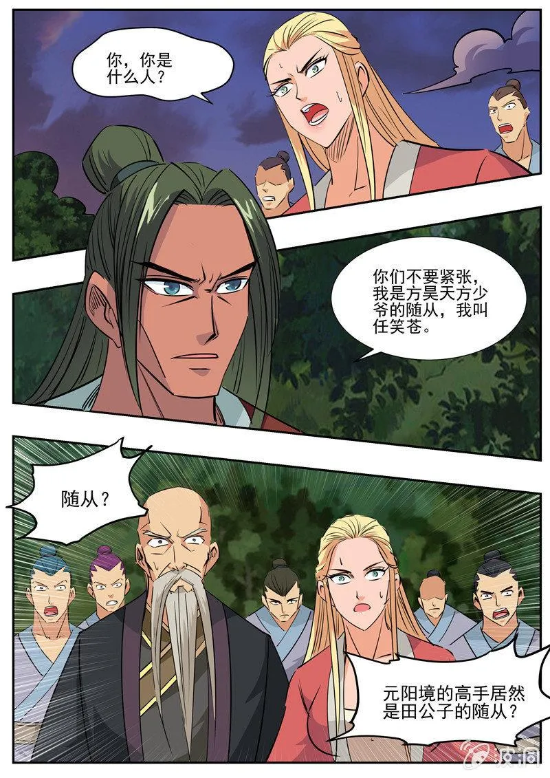 第191话 方家主2