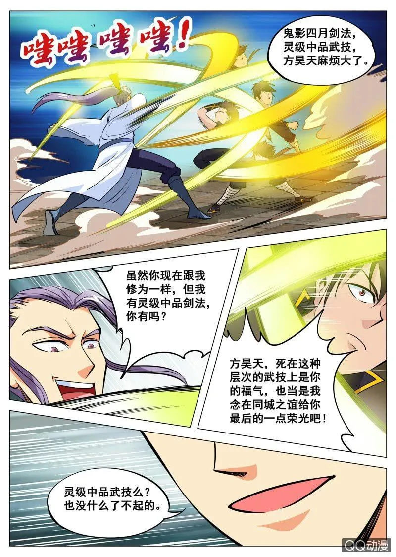 第86话 鬼影四月剑法4