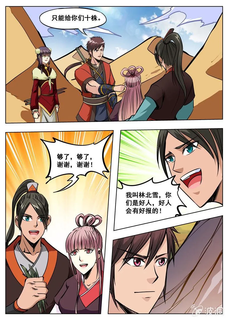 第167话 沙怪1