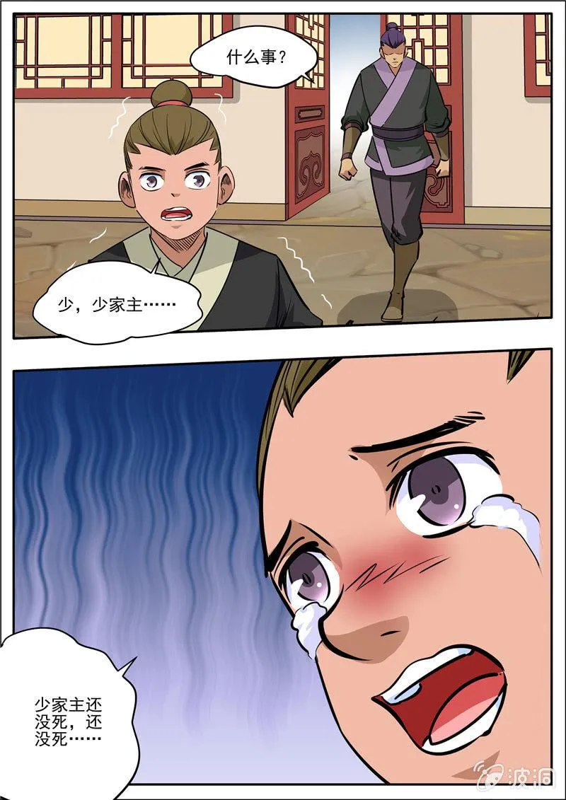 第201话 方家人4