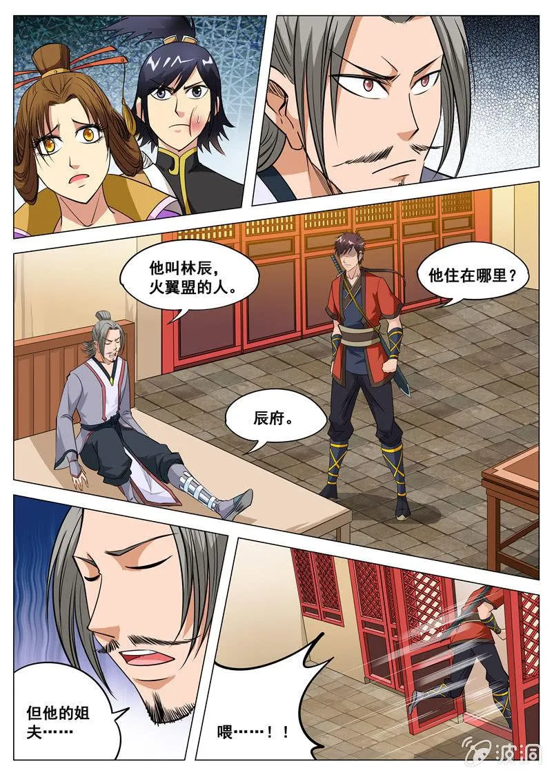 第116话 林辰3