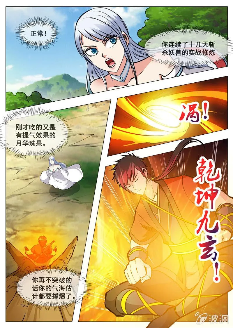 第154话 偷袭4