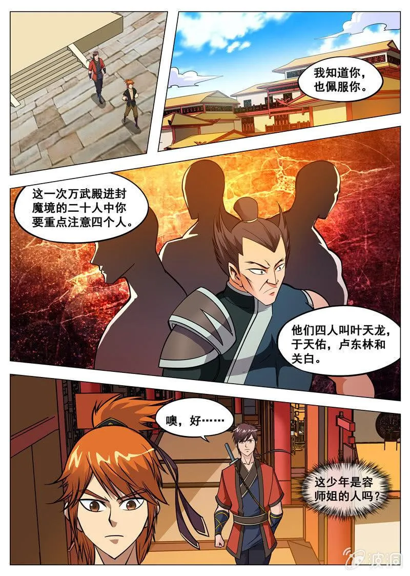 第129话 进入封魔殿1