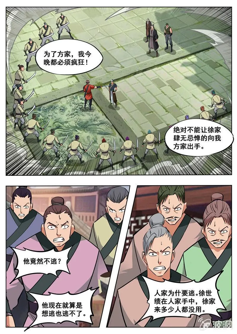 第176话 杀了他2