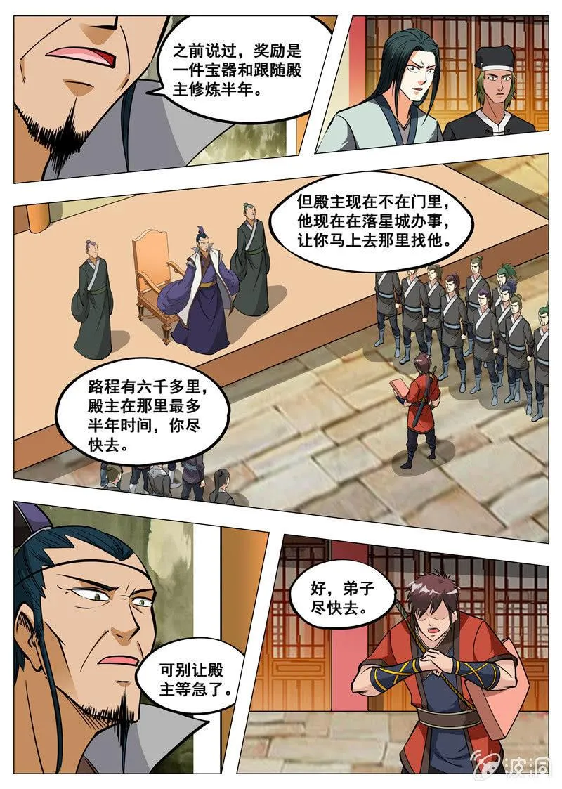 第152话 落星城3