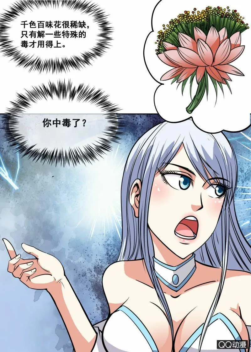第56话 灵药山0