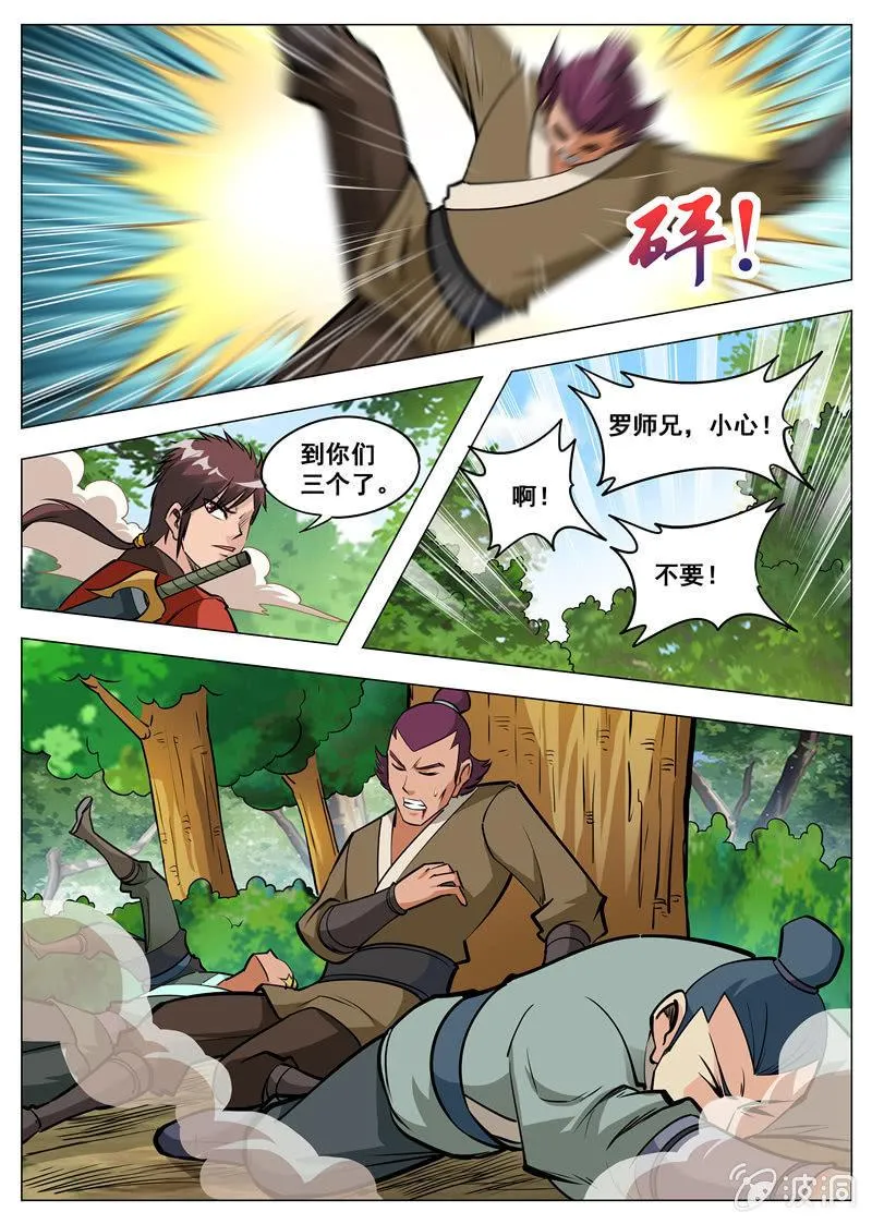 第141话 幻翼蜴0