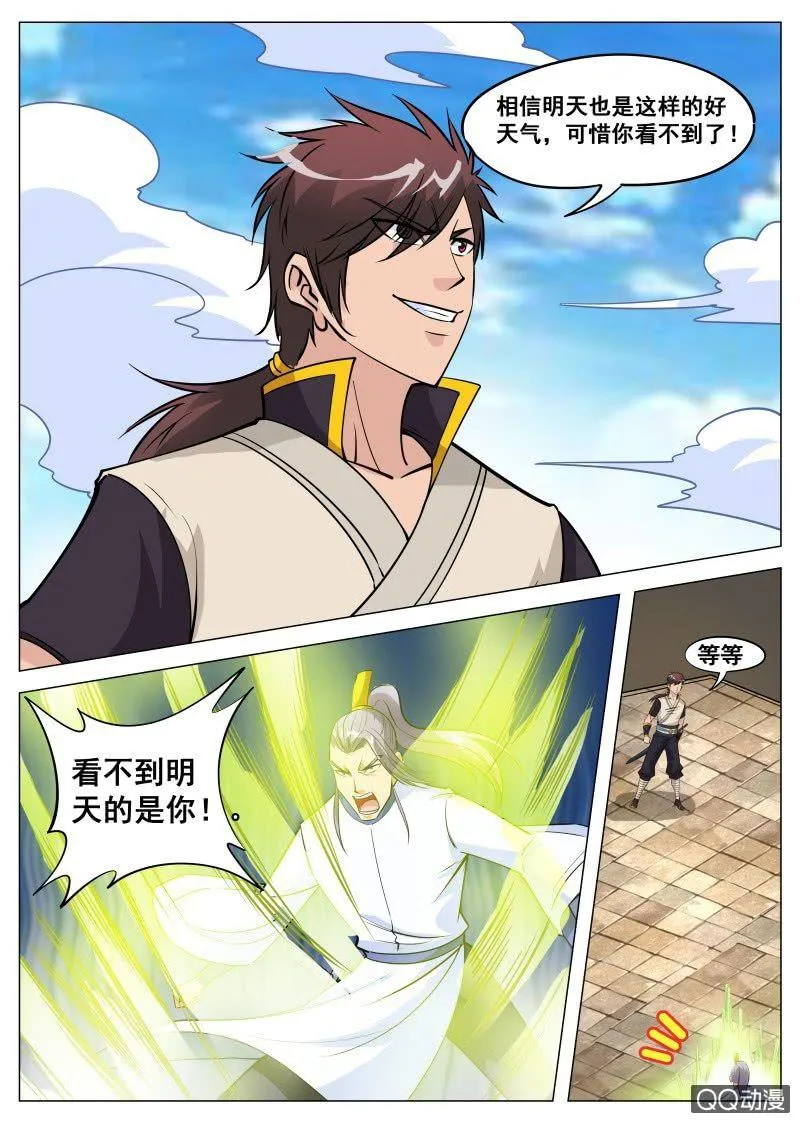 第85话 废物逆袭2