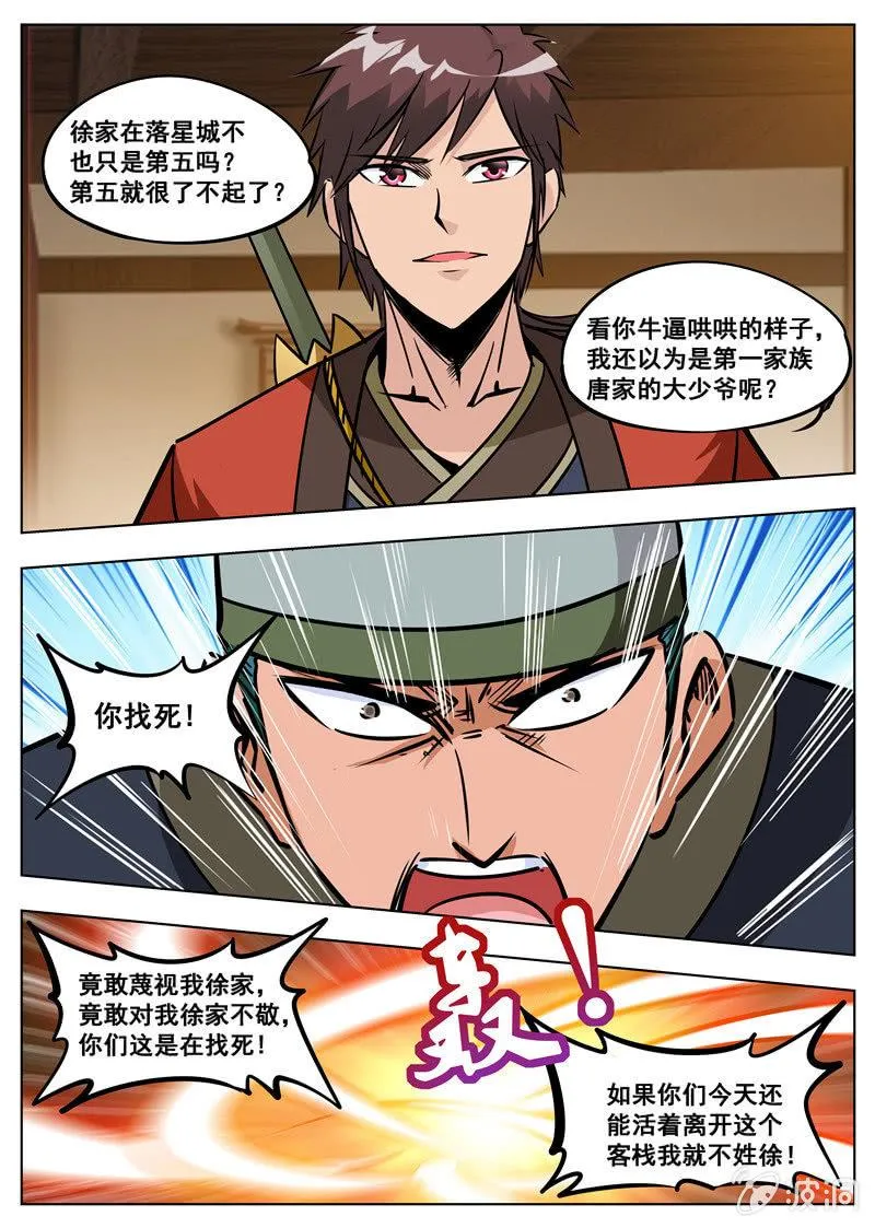 第174话 徐家0