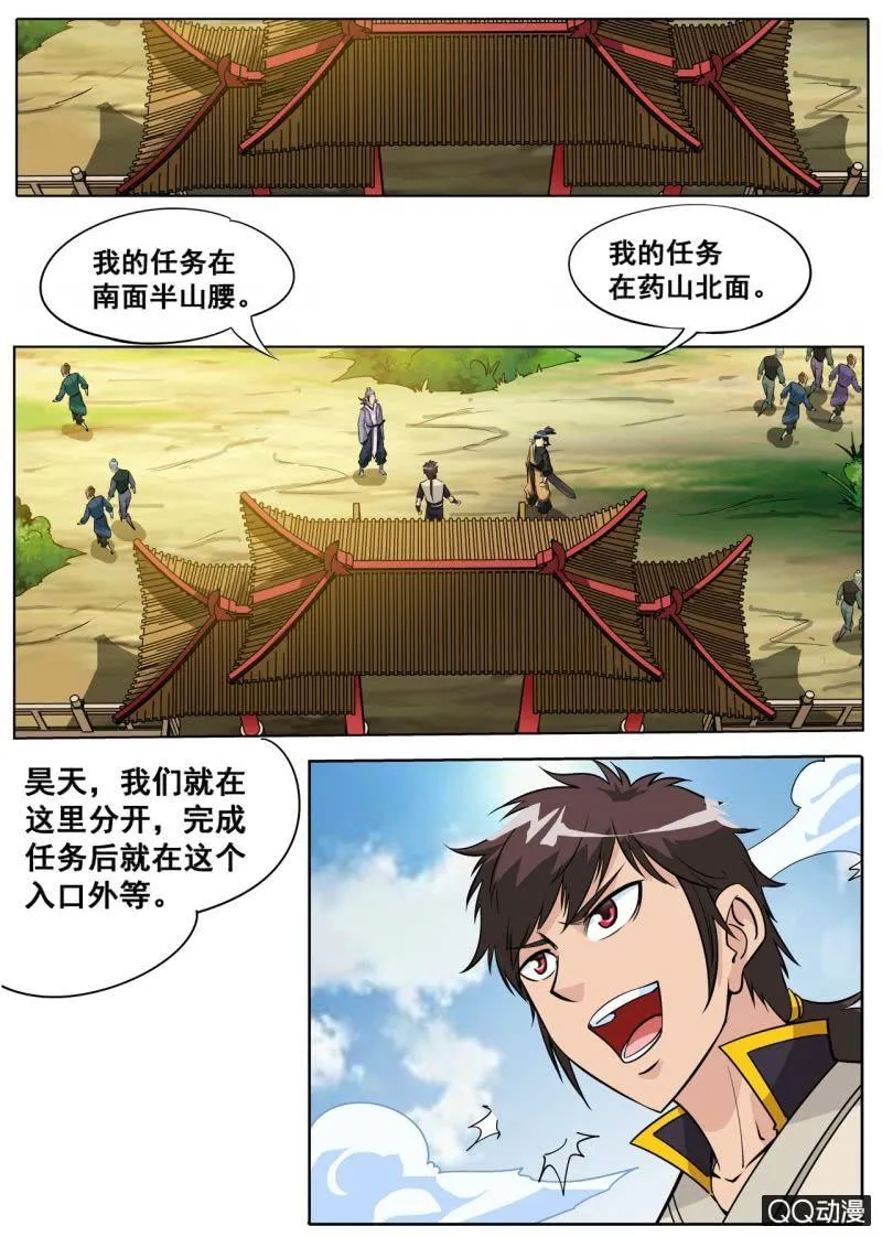 第61话 蝎尾兔2