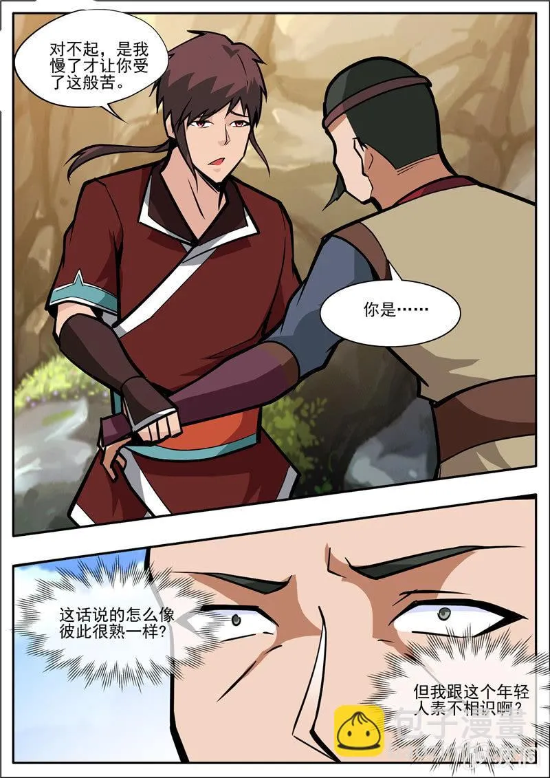 第204话 落星令4