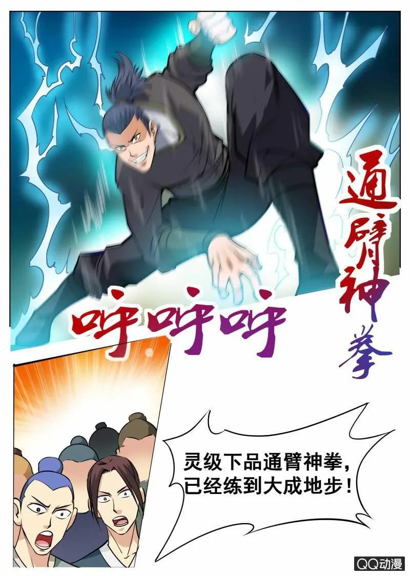 第58话 秒杀通臂神拳0