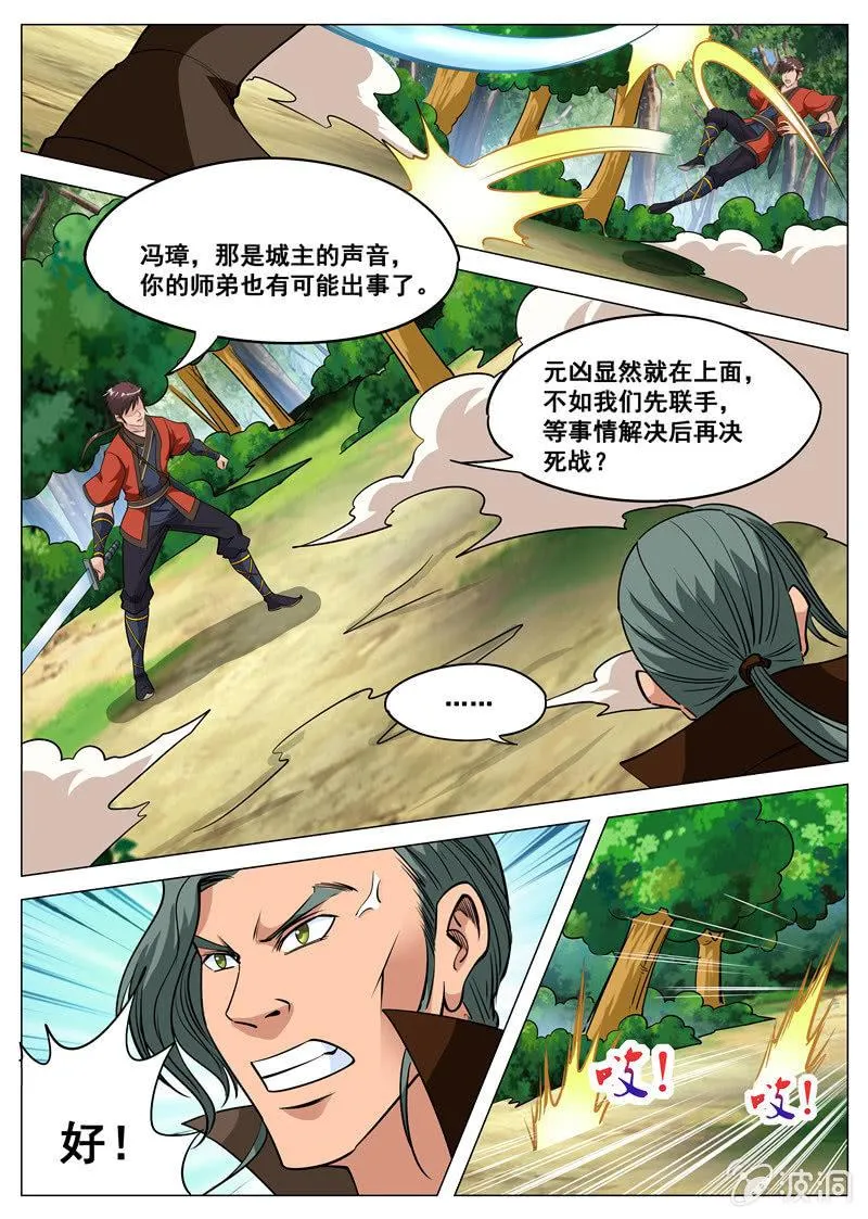 第112话 黑血门3