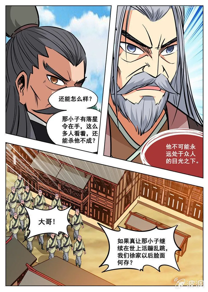 第178话 剑来3