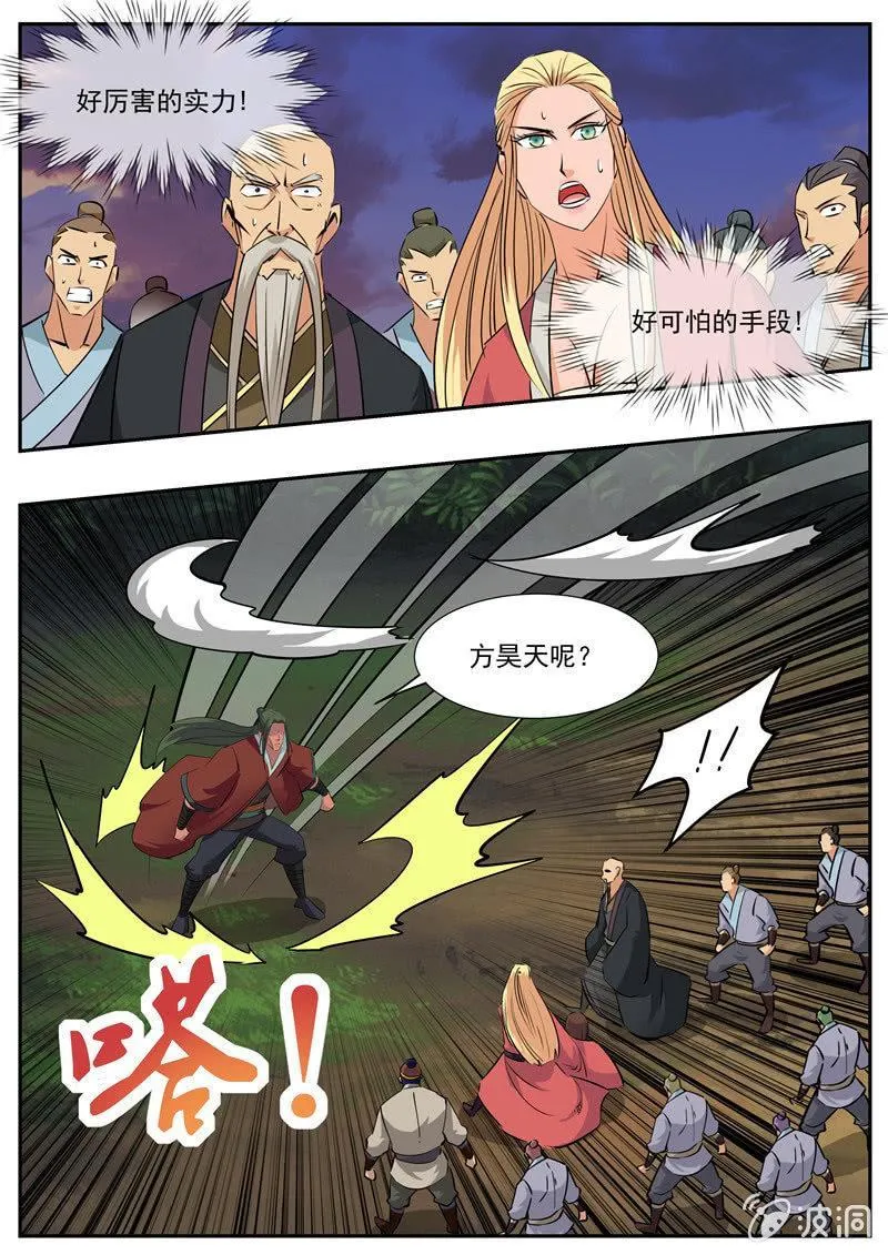 第191话 方家主1