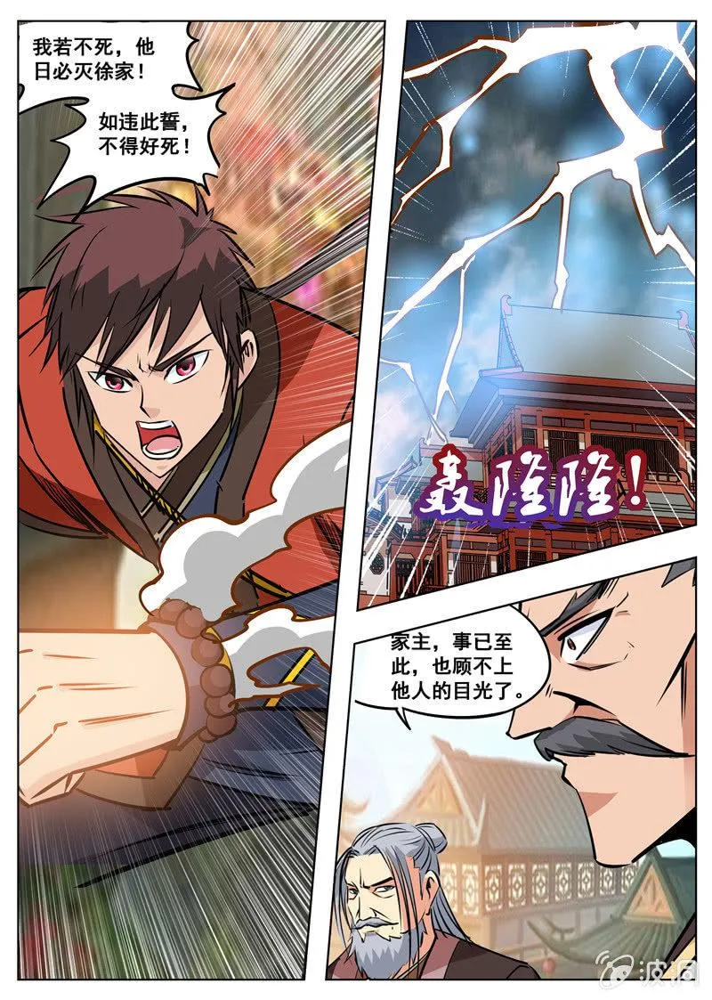 第177话 打碎元胎3