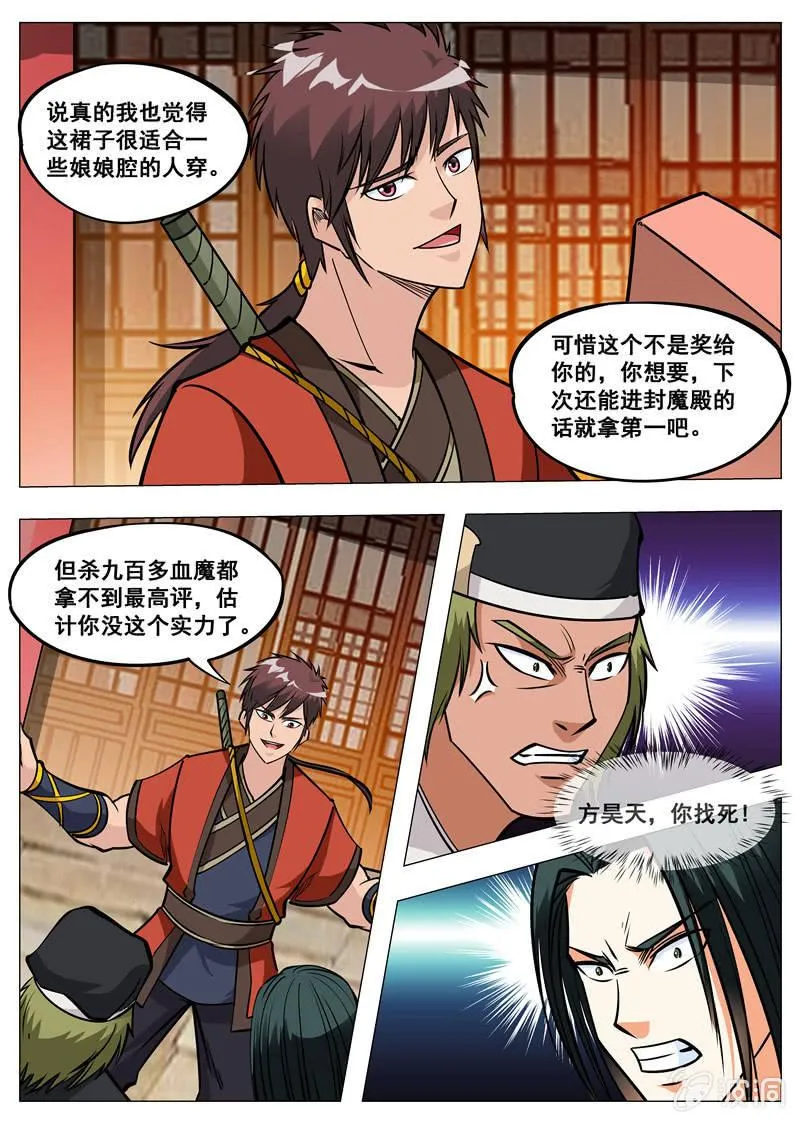 第152话 落星城2