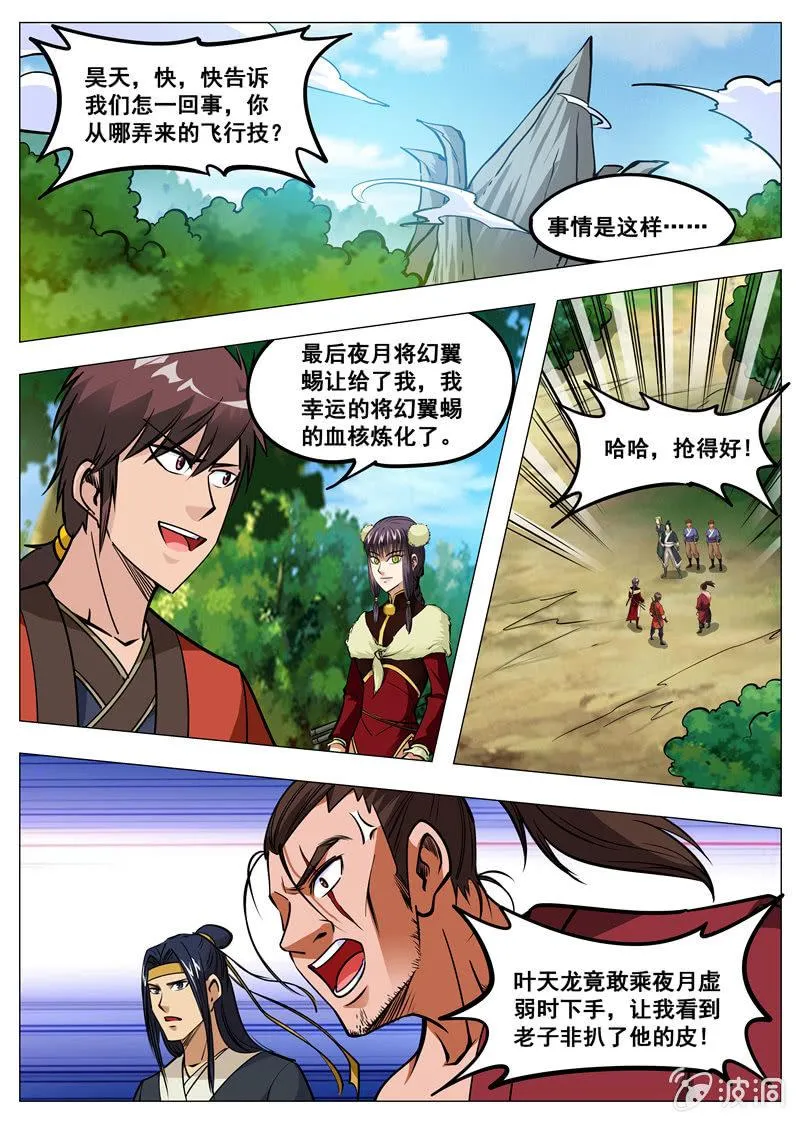 第146话 血魔将3
