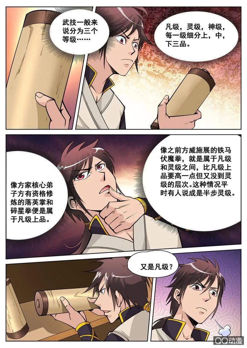 第10话 大比胜出，挑选武技4