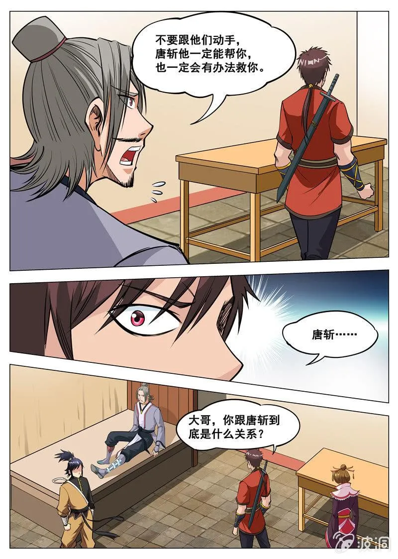 第119话 蛟血1