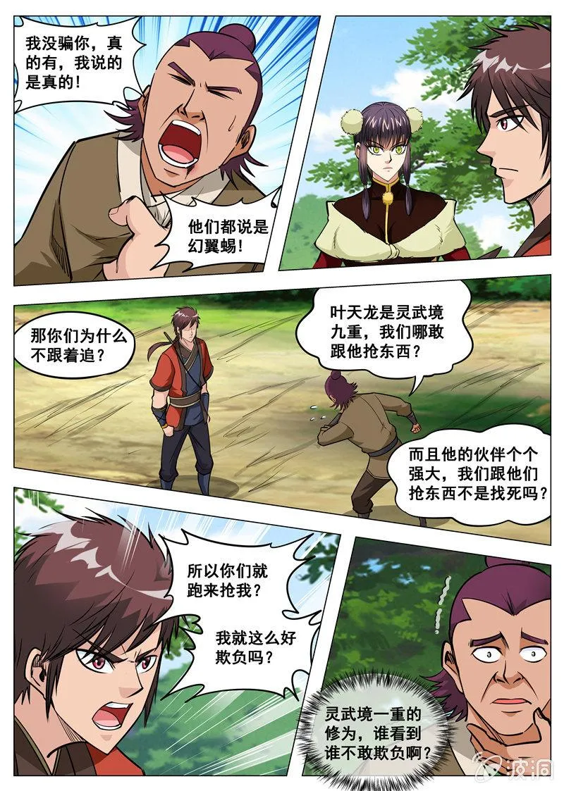 第141话 幻翼蜴4