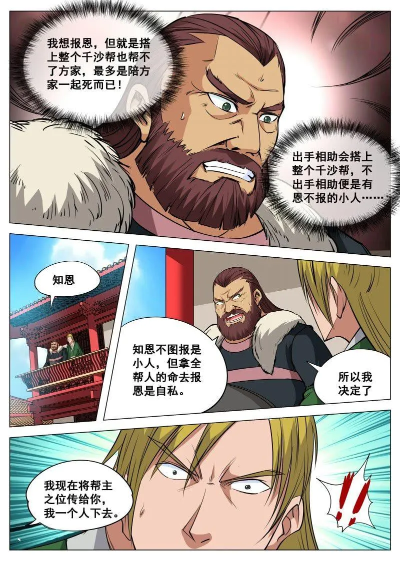 第94话 昊天登场3