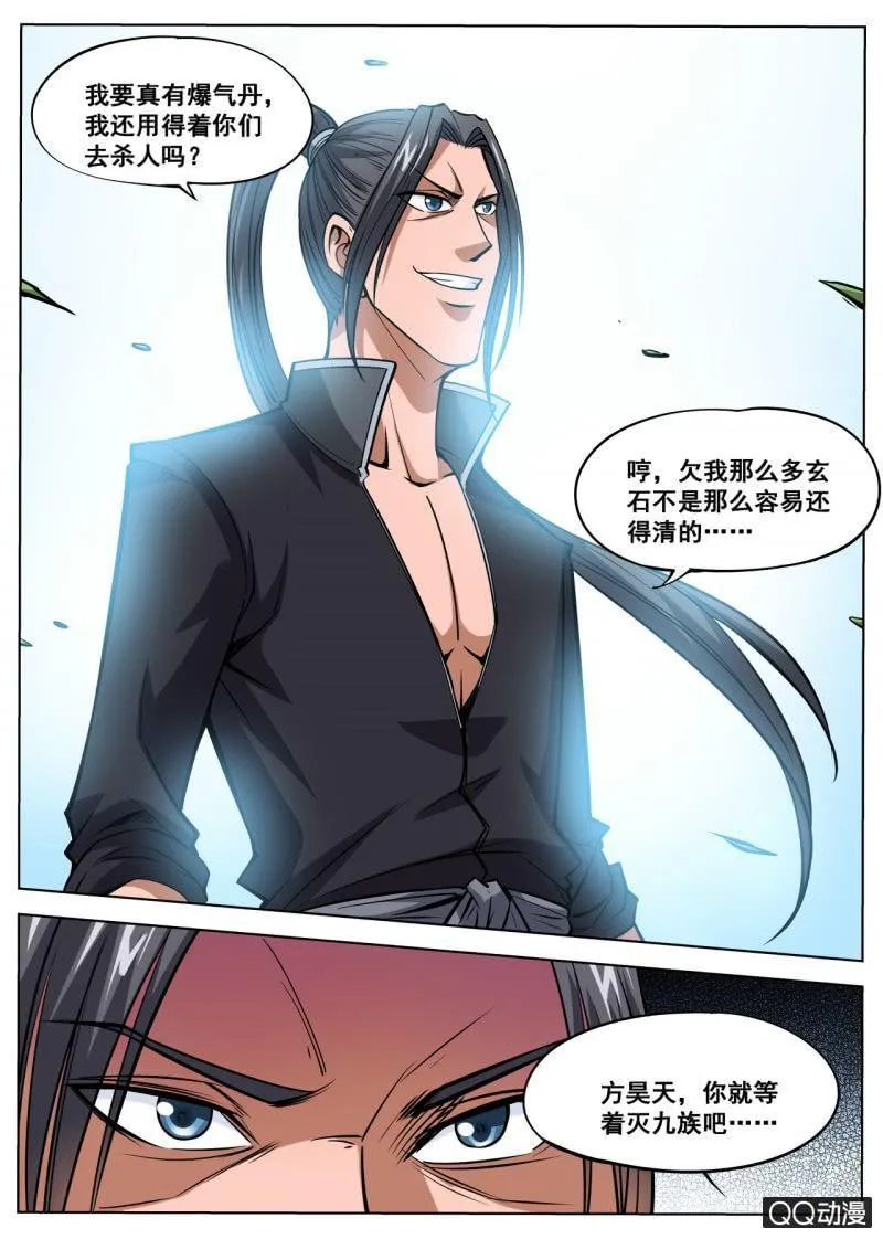 第46话 大战九重兽4
