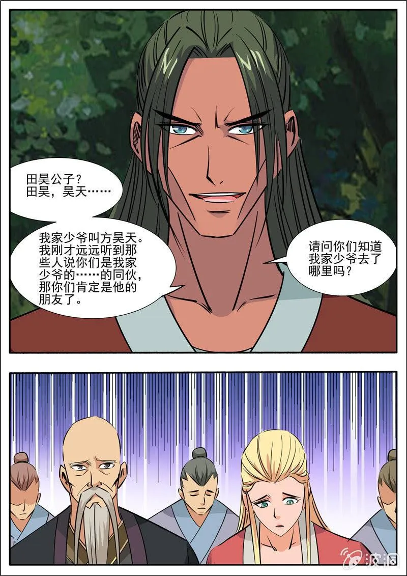 第191话 方家主3