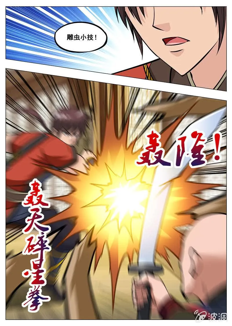 第161话 大开杀戒4