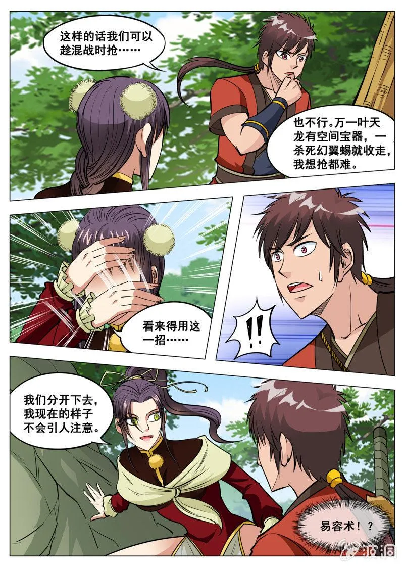 第142话 叶天龙，谢了3