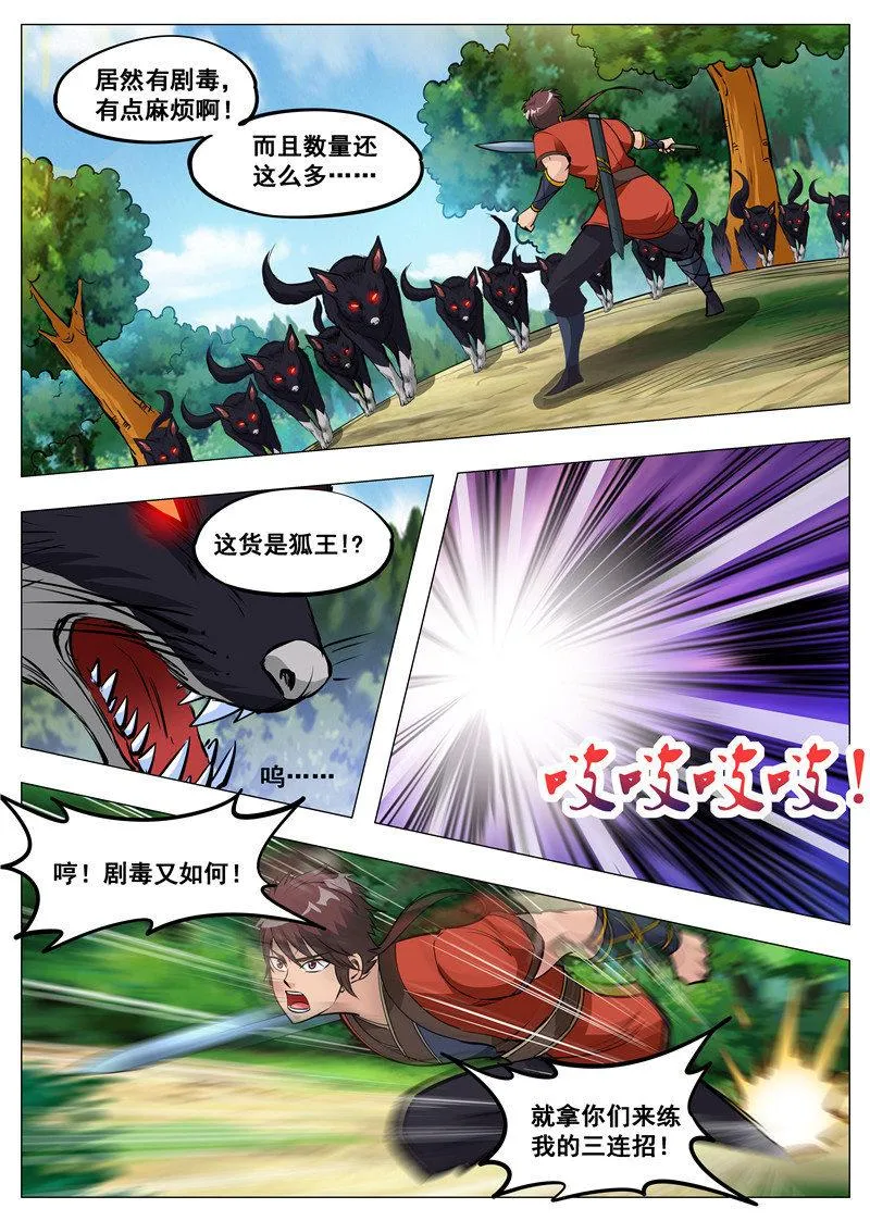 第153话 黑鳞狐4
