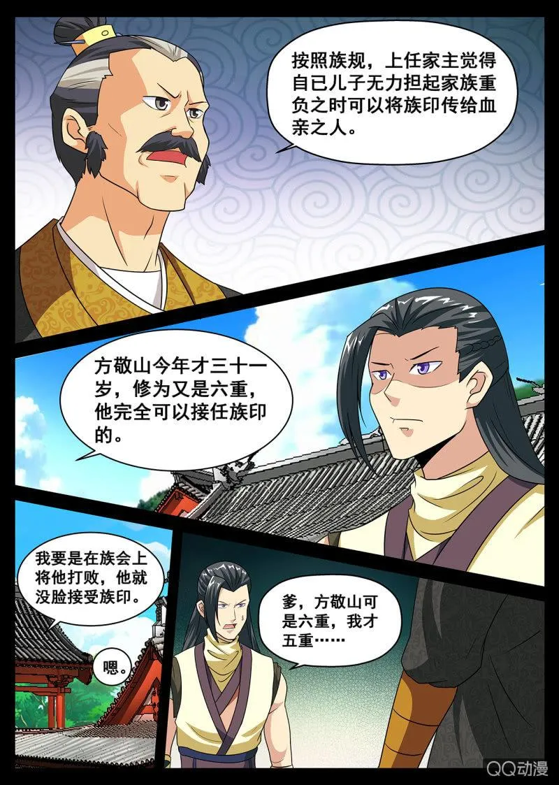 第3话 家族大会，战斗开始3