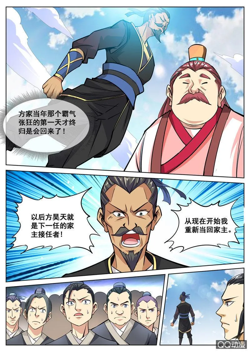 第10话 大比胜出，挑选武技1