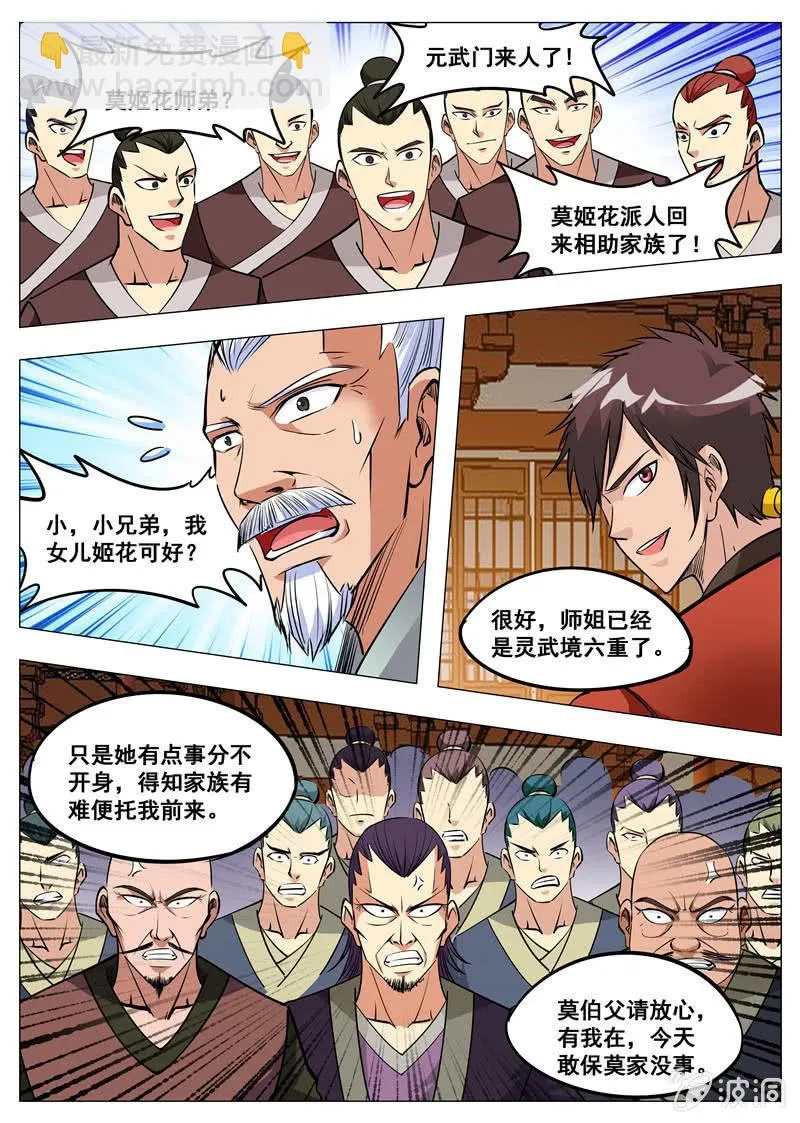 第161话 大开杀戒1