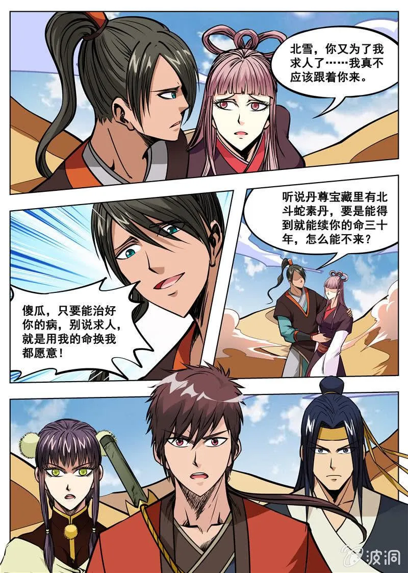 第167话 沙怪0