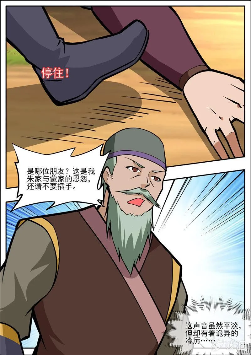 第204话 落星令0