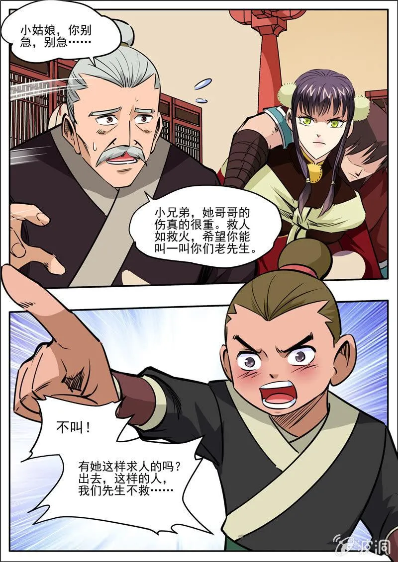 第201话 方家人2