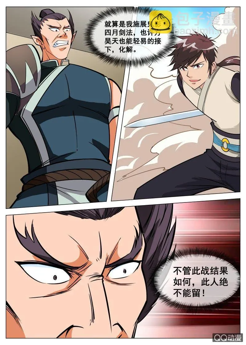 第86话 鬼影四月剑法1