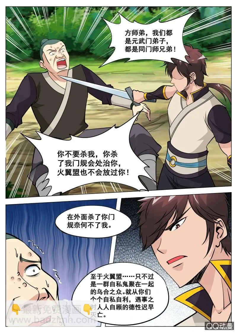 第81话 饶你一命？3