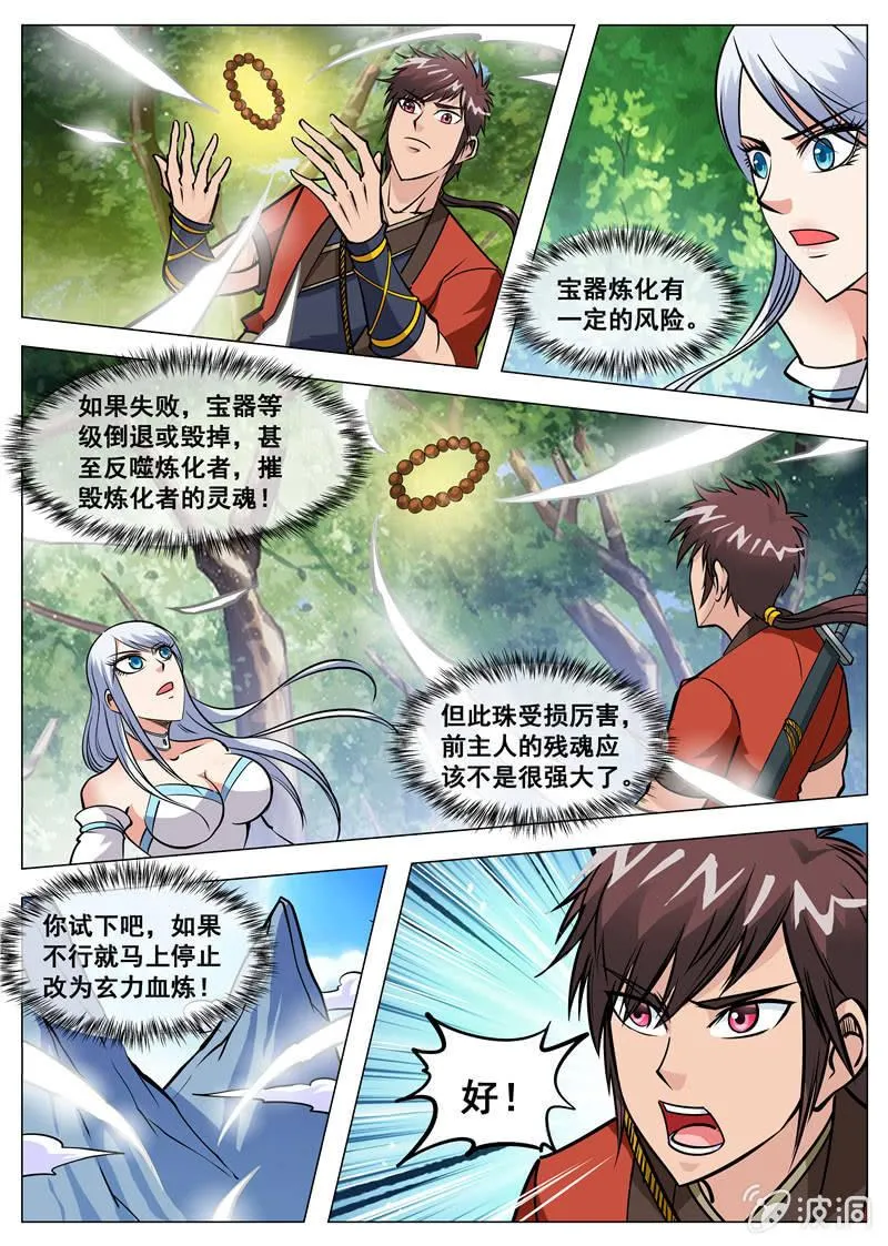 第127话 炼化宝器1