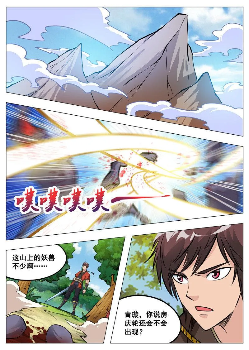 第153话 黑鳞狐0