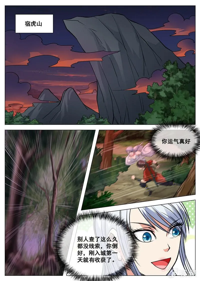 第105话 遭遇拦截2
