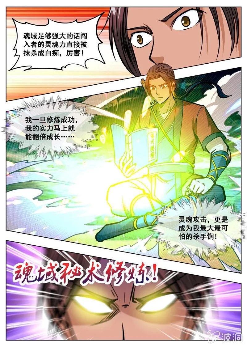 第166话 魂域秘术1