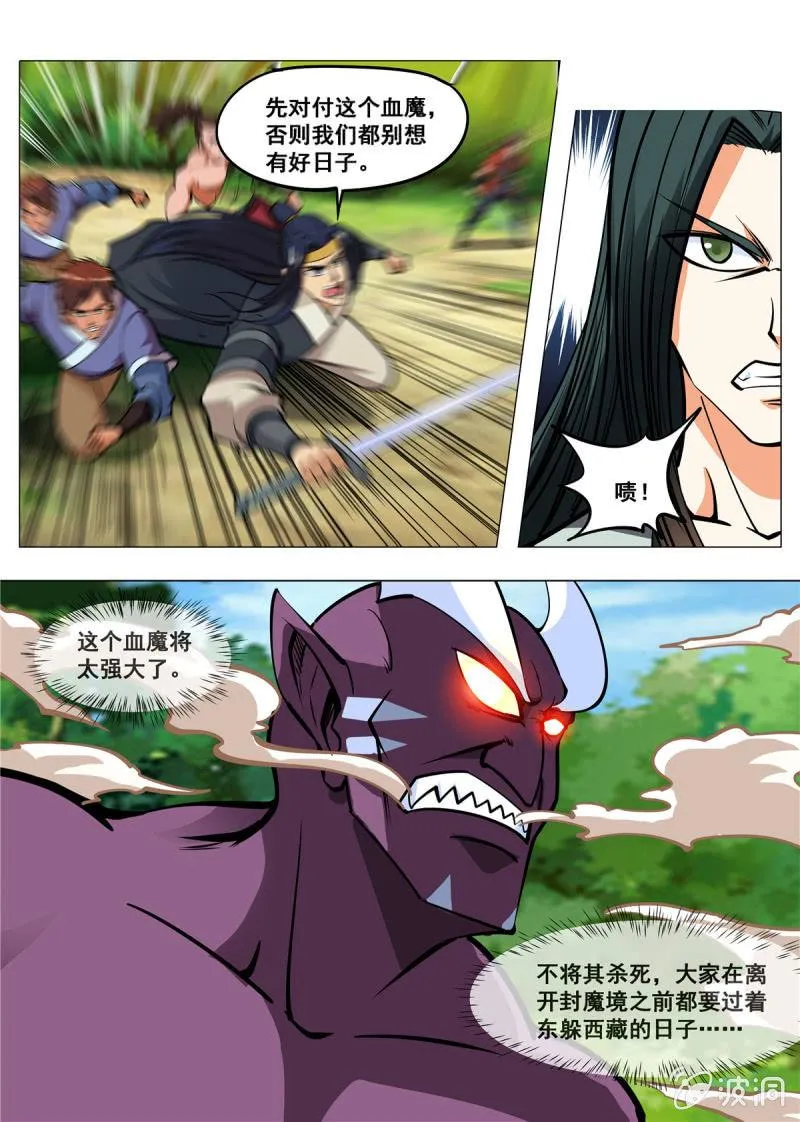 第147话 迷幻分身1